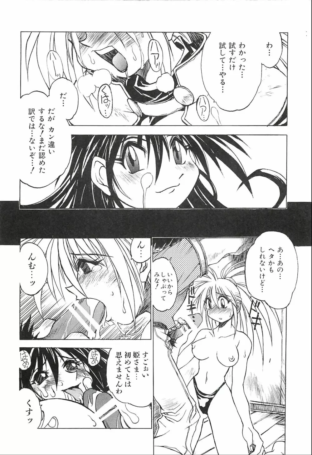 ポニイテイル復刻版 Page.20