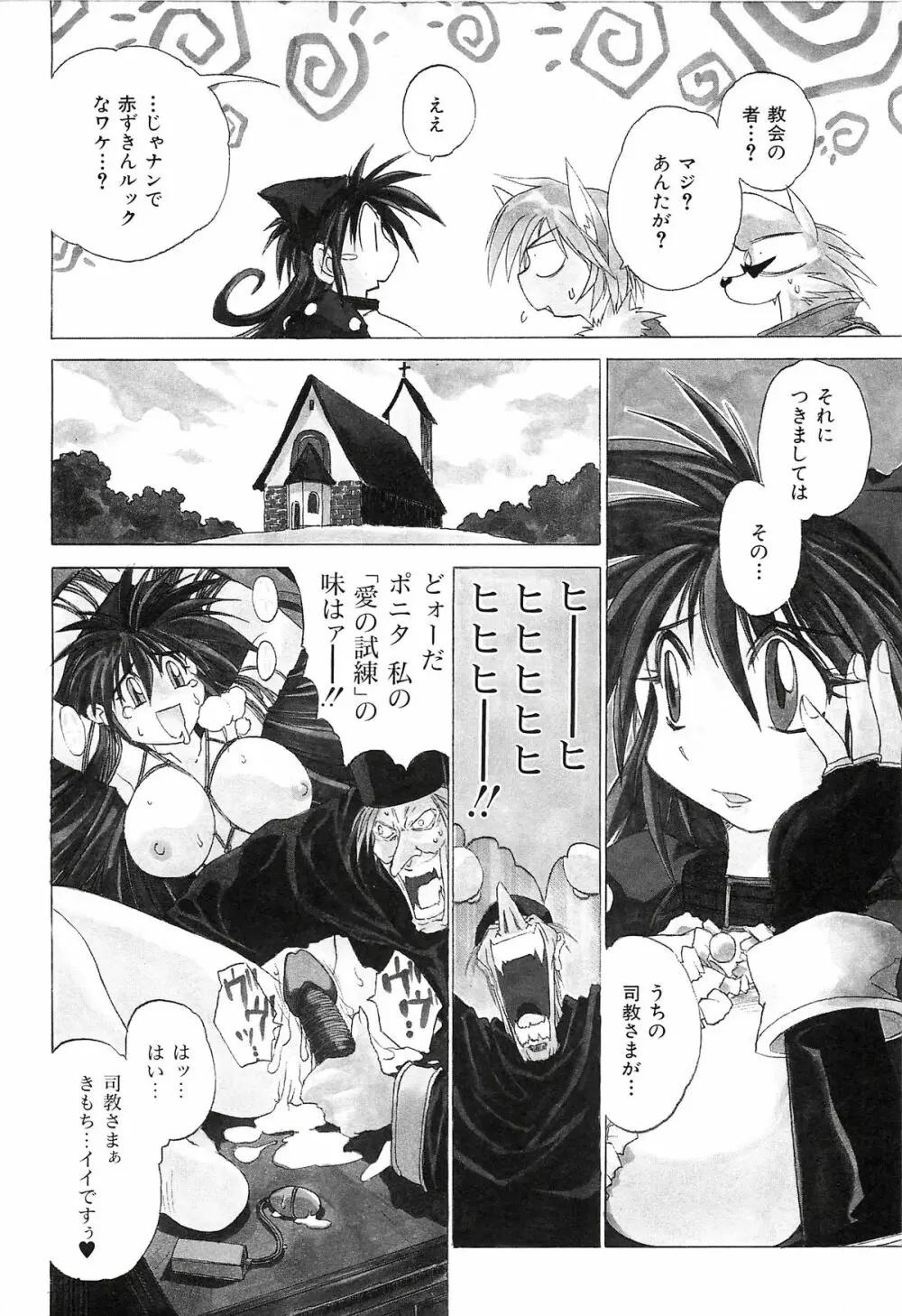 ポニイテイル復刻版 Page.28