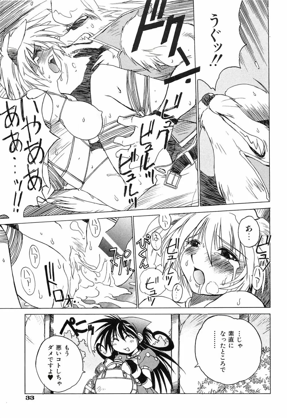 ポニイテイル復刻版 Page.35