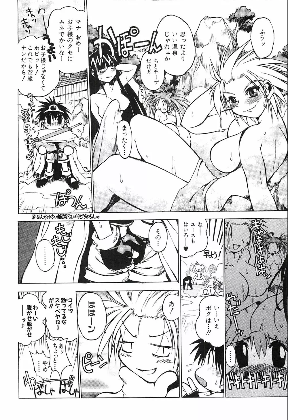 ポニイテイル復刻版 Page.52