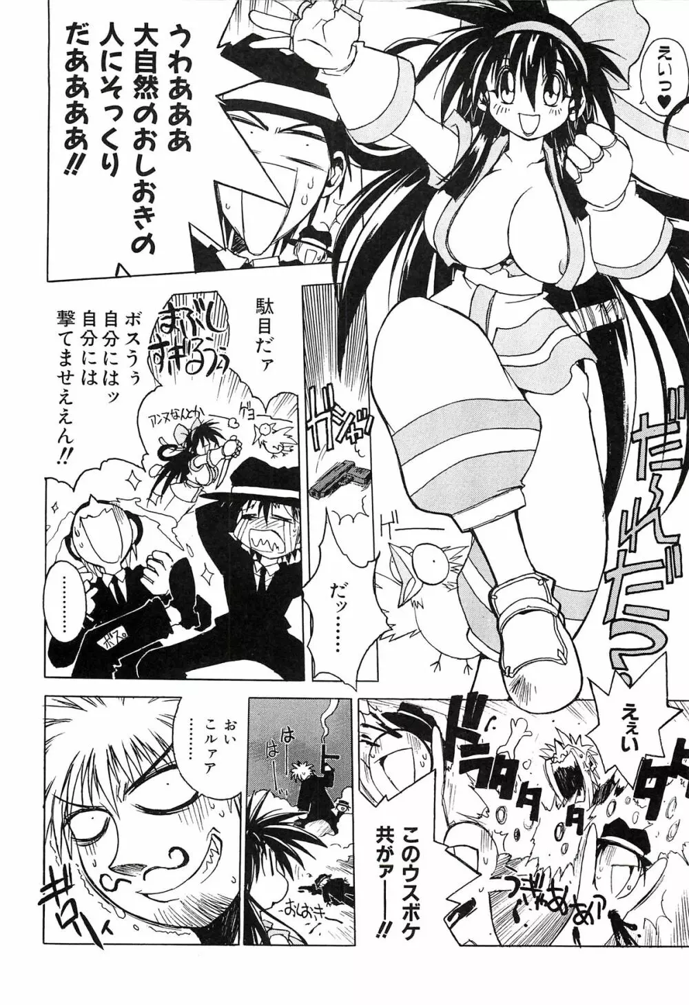 ポニイテイル復刻版 Page.78