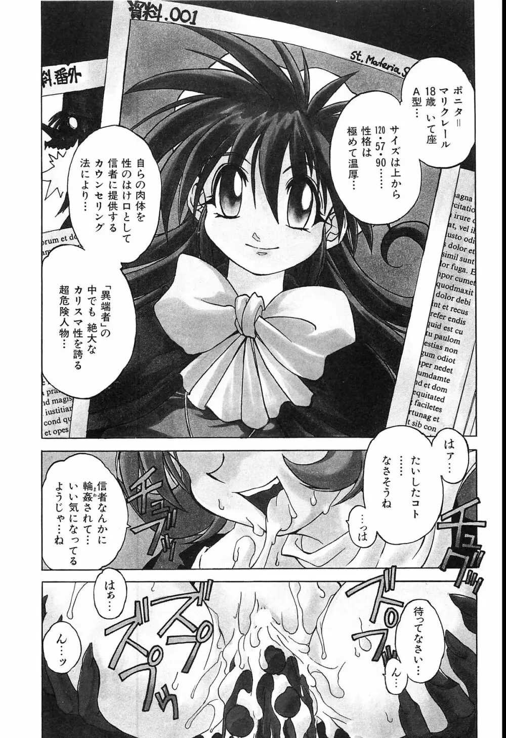 ポニイテイル復刻版 Page.93