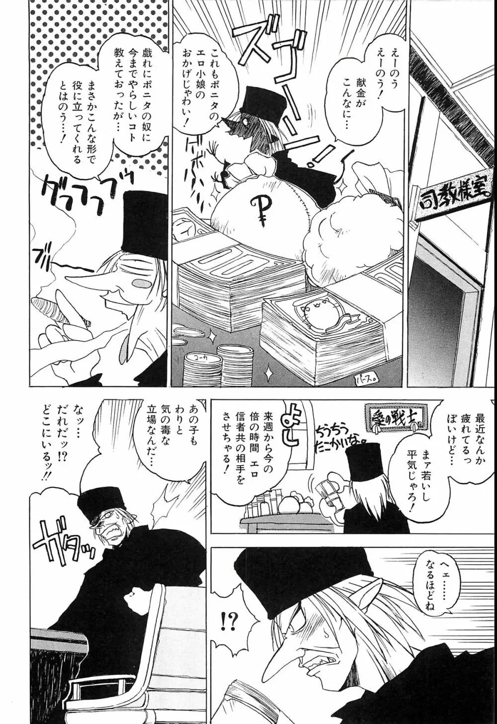 ポニイテイル復刻版 Page.98