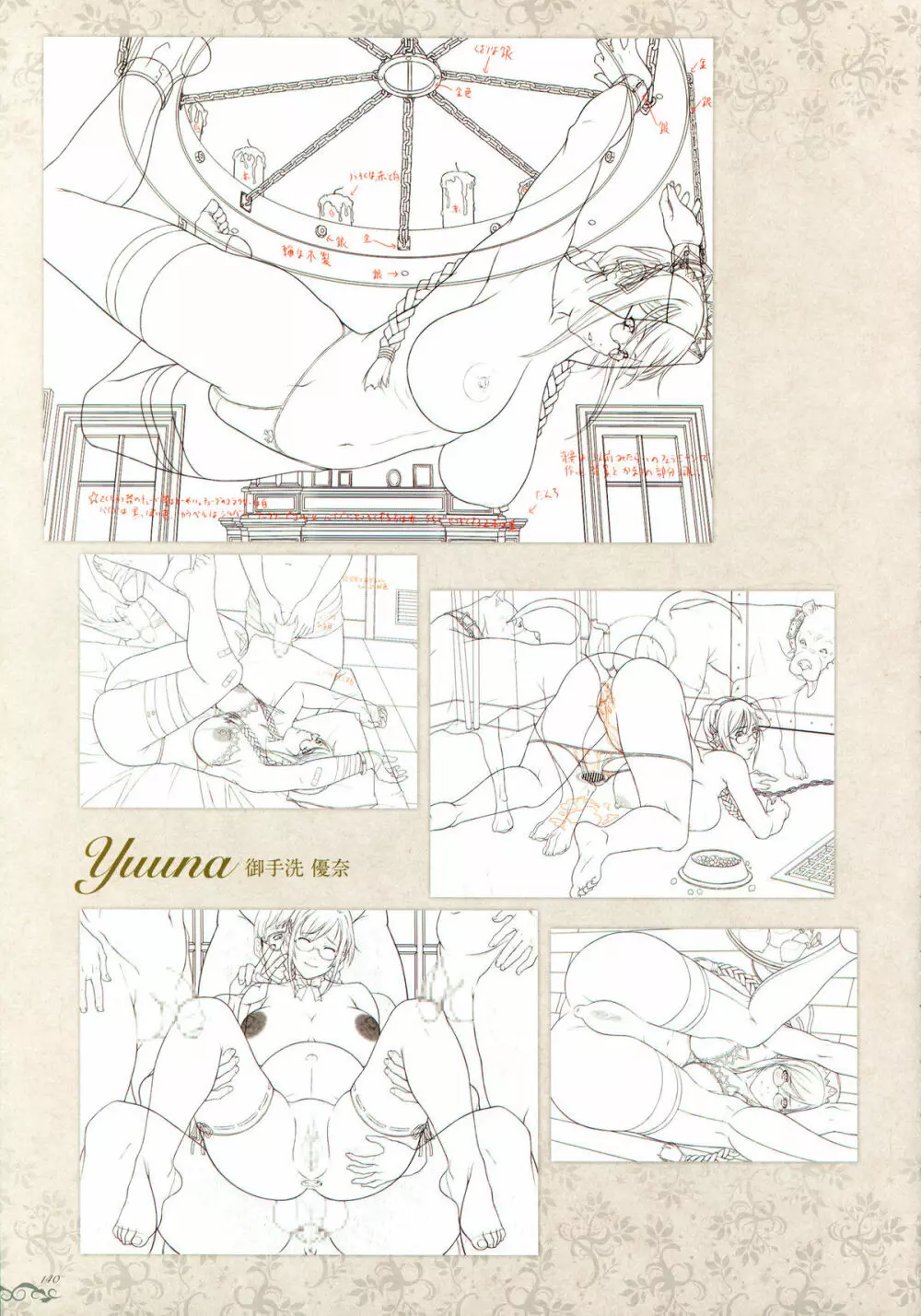 聖少女アートワークス -STARLESS- Page.145