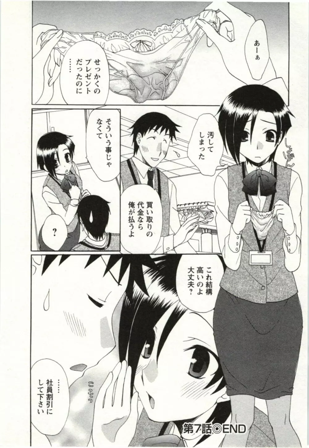 やりすぎな彼女 Page.119