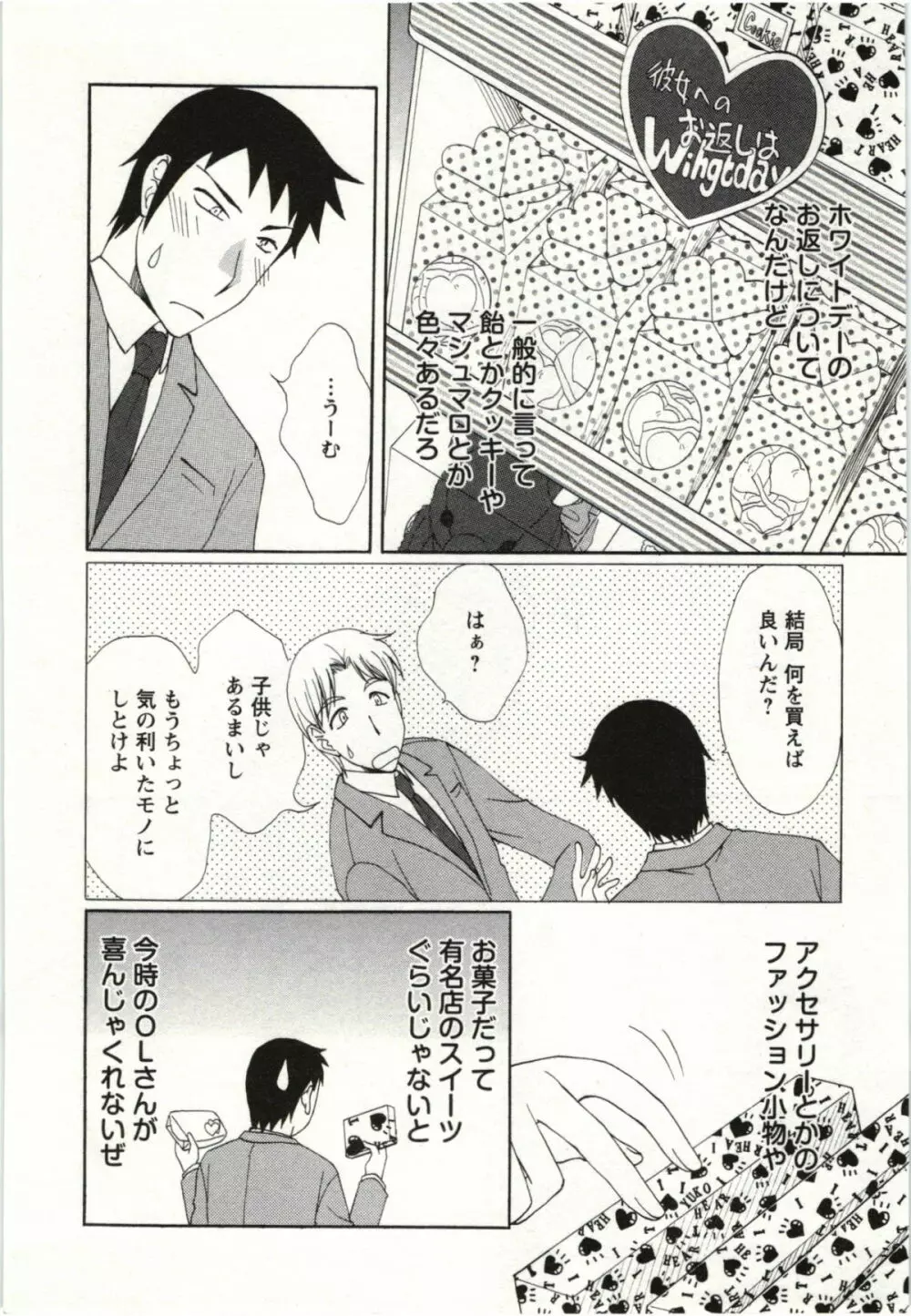 やりすぎな彼女 Page.155