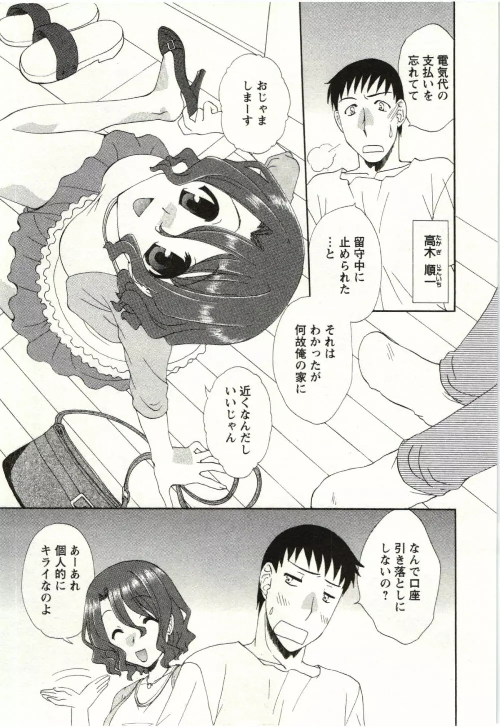 やりすぎな彼女 Page.72