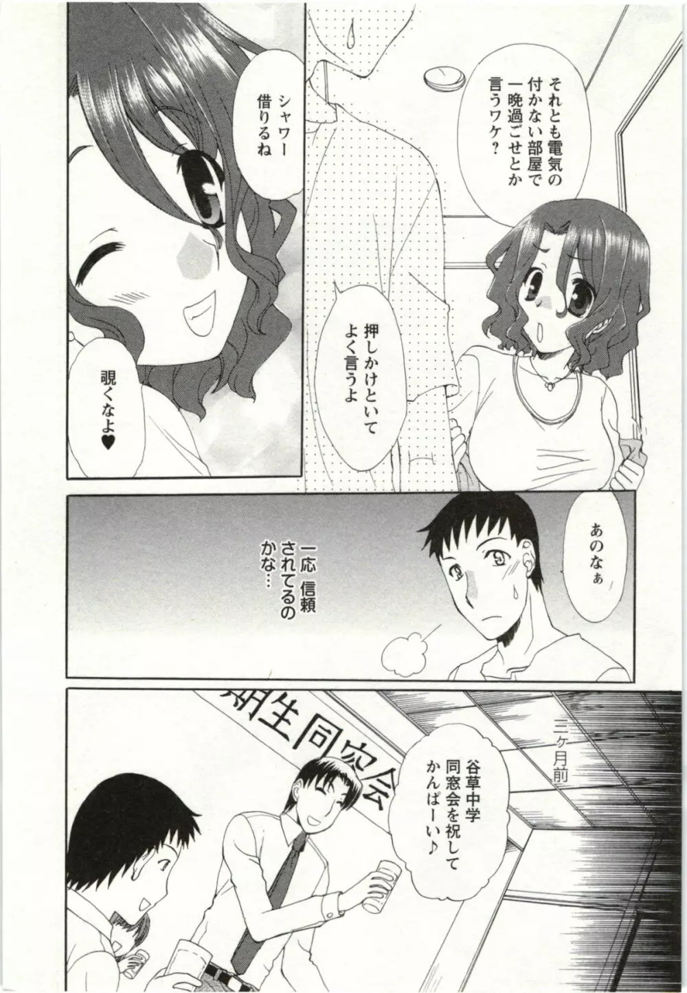 やりすぎな彼女 Page.73