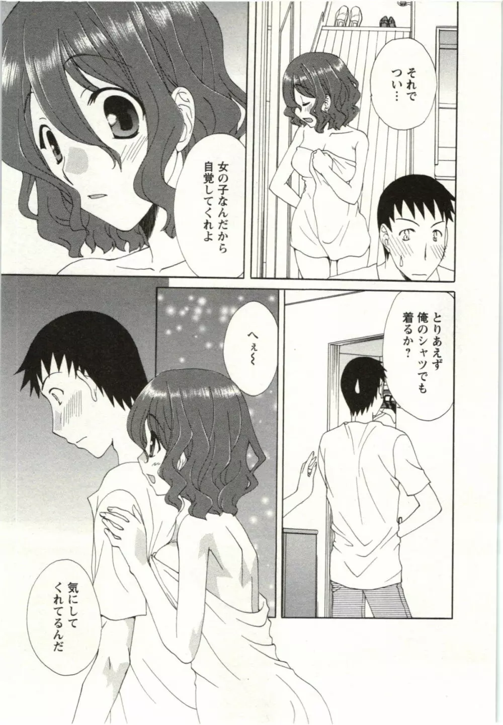 やりすぎな彼女 Page.78