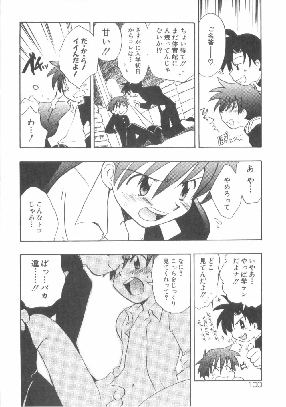 インモラルキッズ Page.102