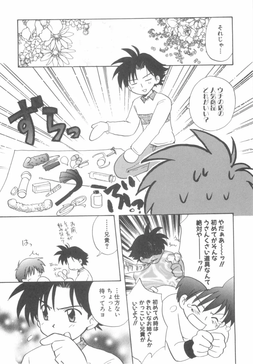 インモラルキッズ Page.13