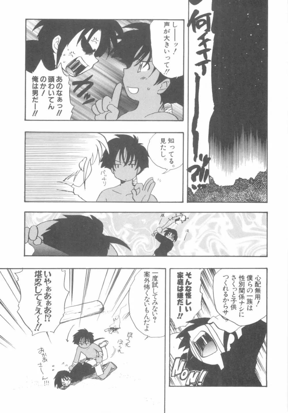 インモラルキッズ Page.131