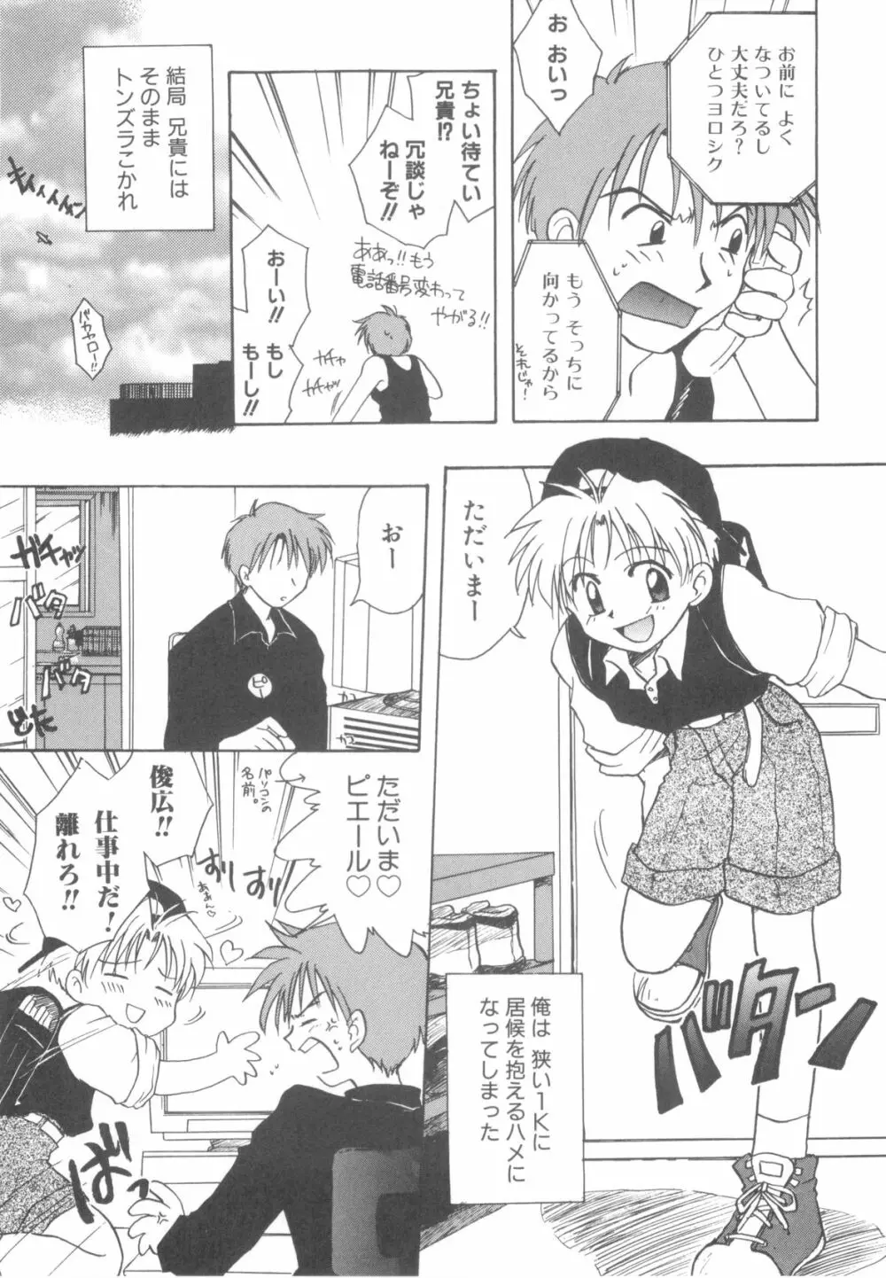 インモラルキッズ Page.141