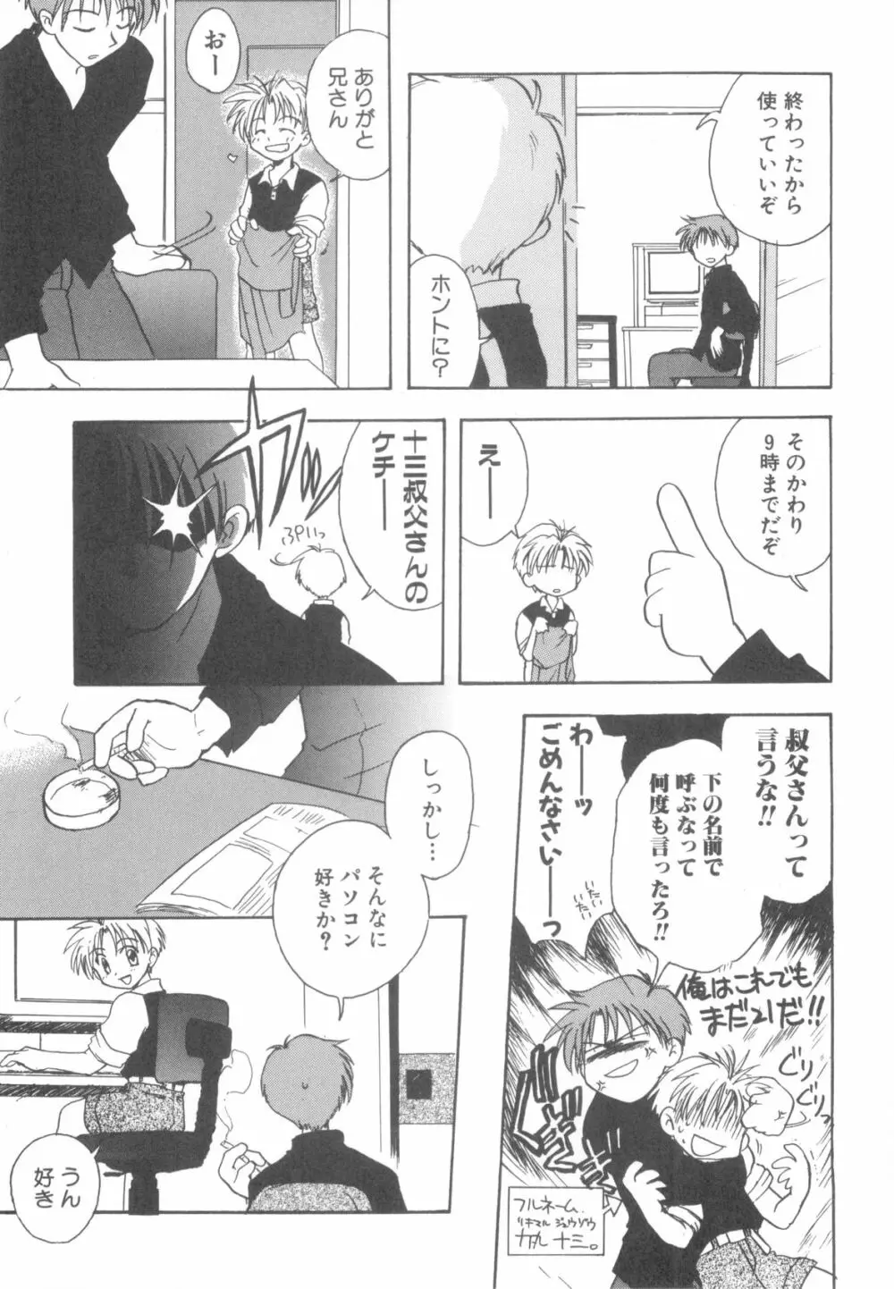 インモラルキッズ Page.143