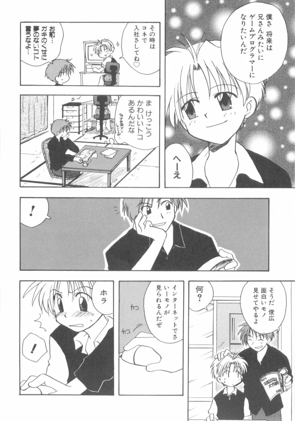 インモラルキッズ Page.144