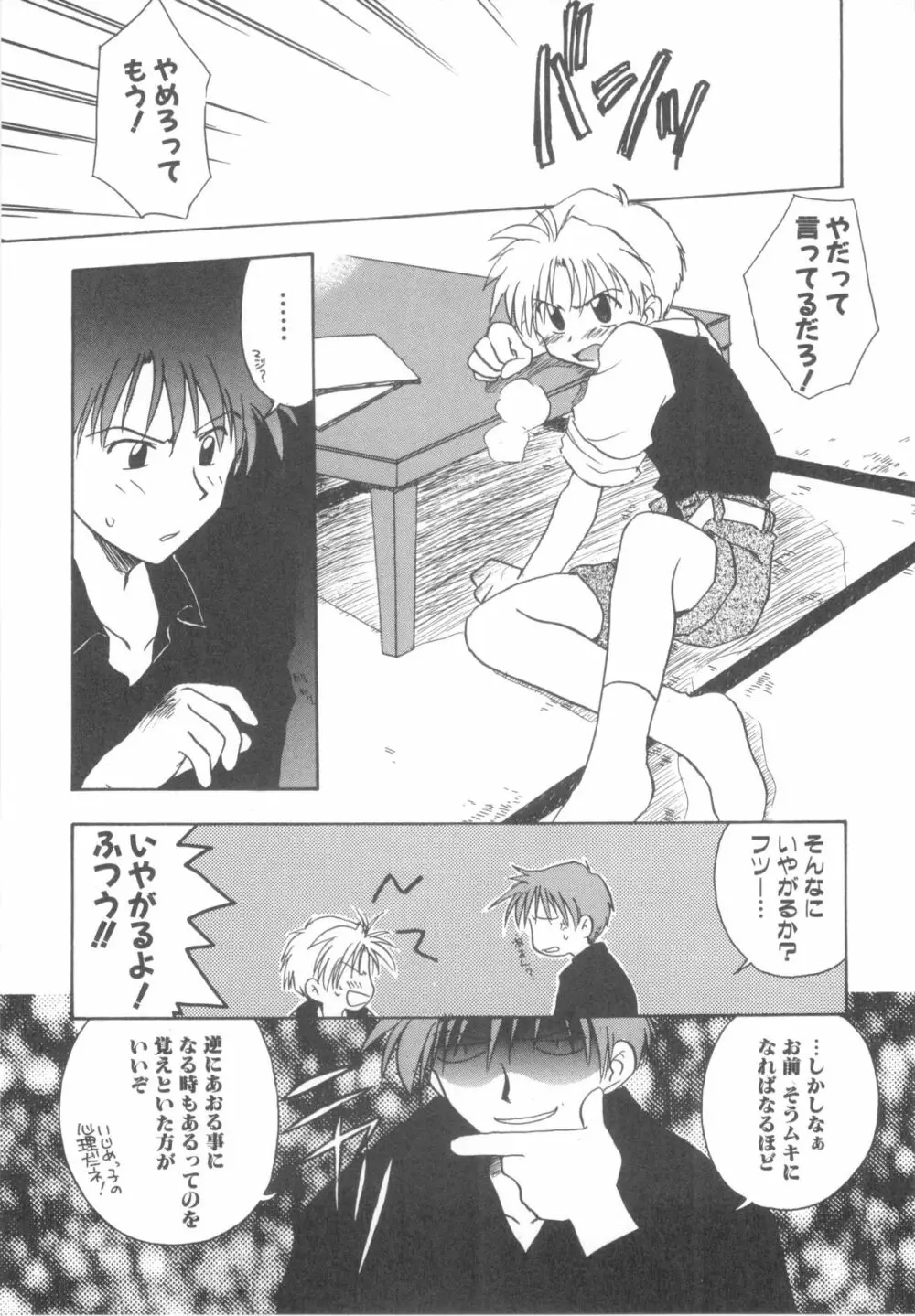 インモラルキッズ Page.147