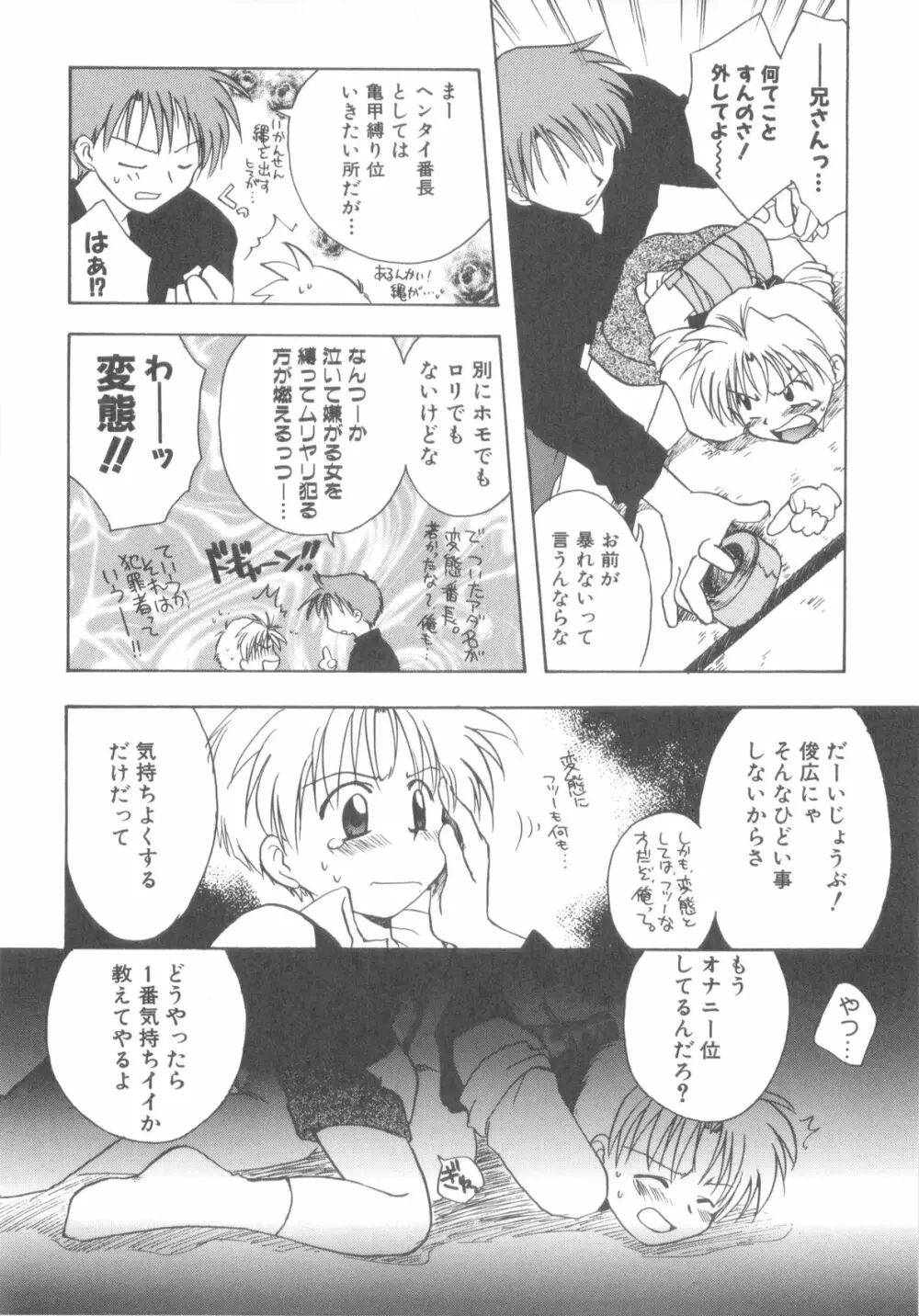 インモラルキッズ Page.148