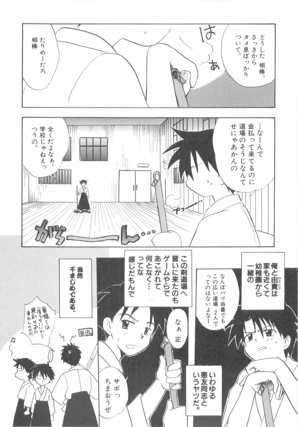 インモラルキッズ Page.158