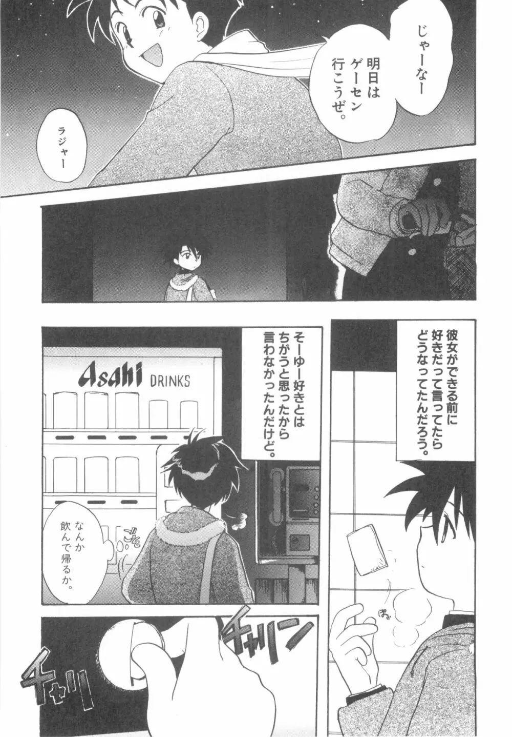 インモラルキッズ Page.171