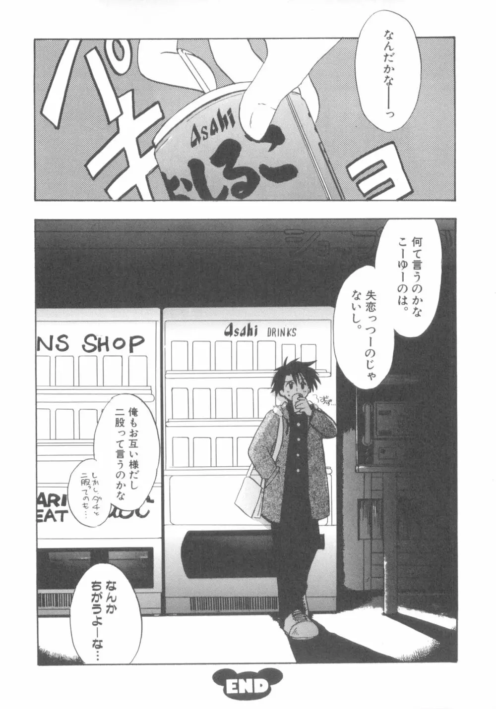 インモラルキッズ Page.172