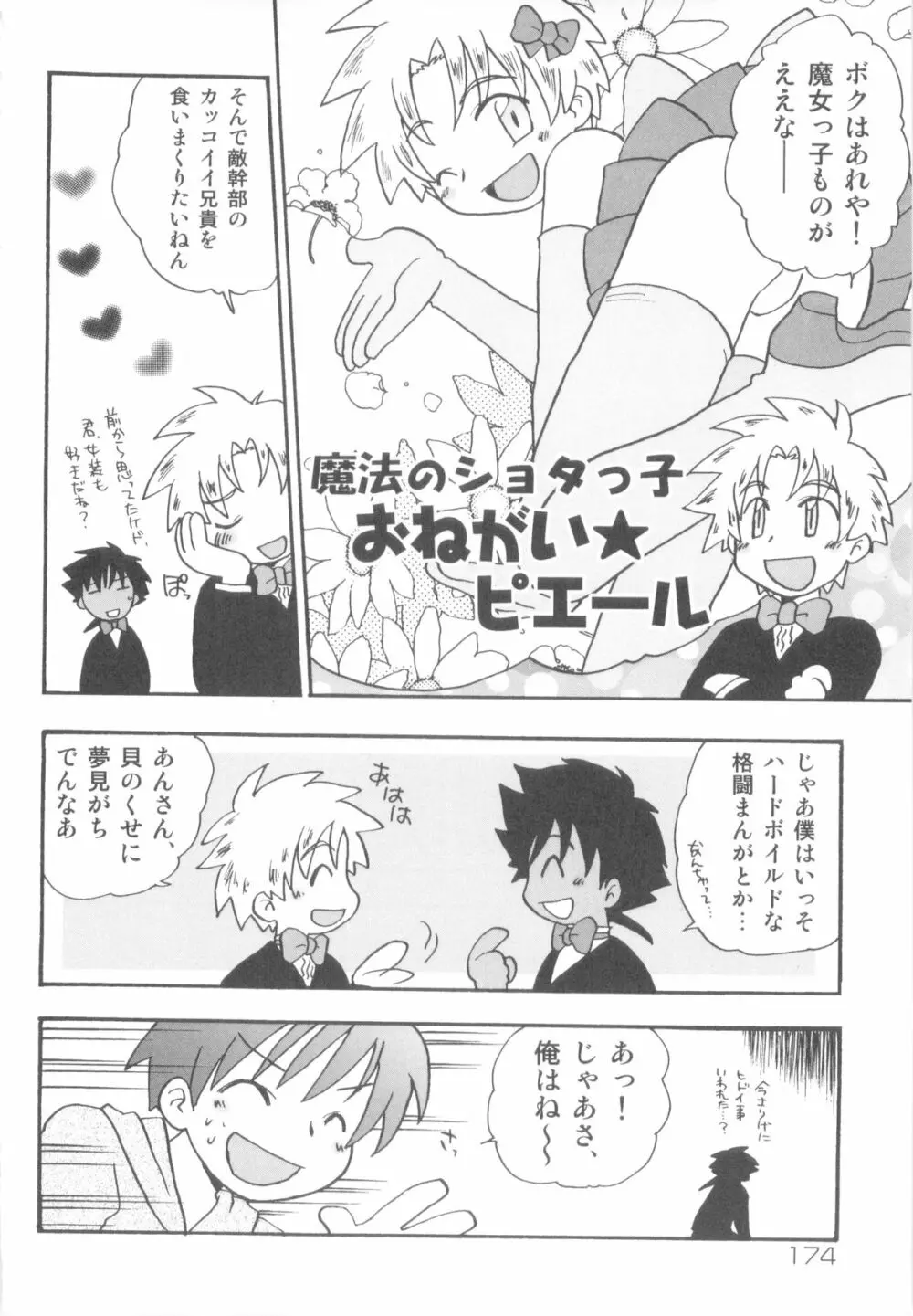 インモラルキッズ Page.176