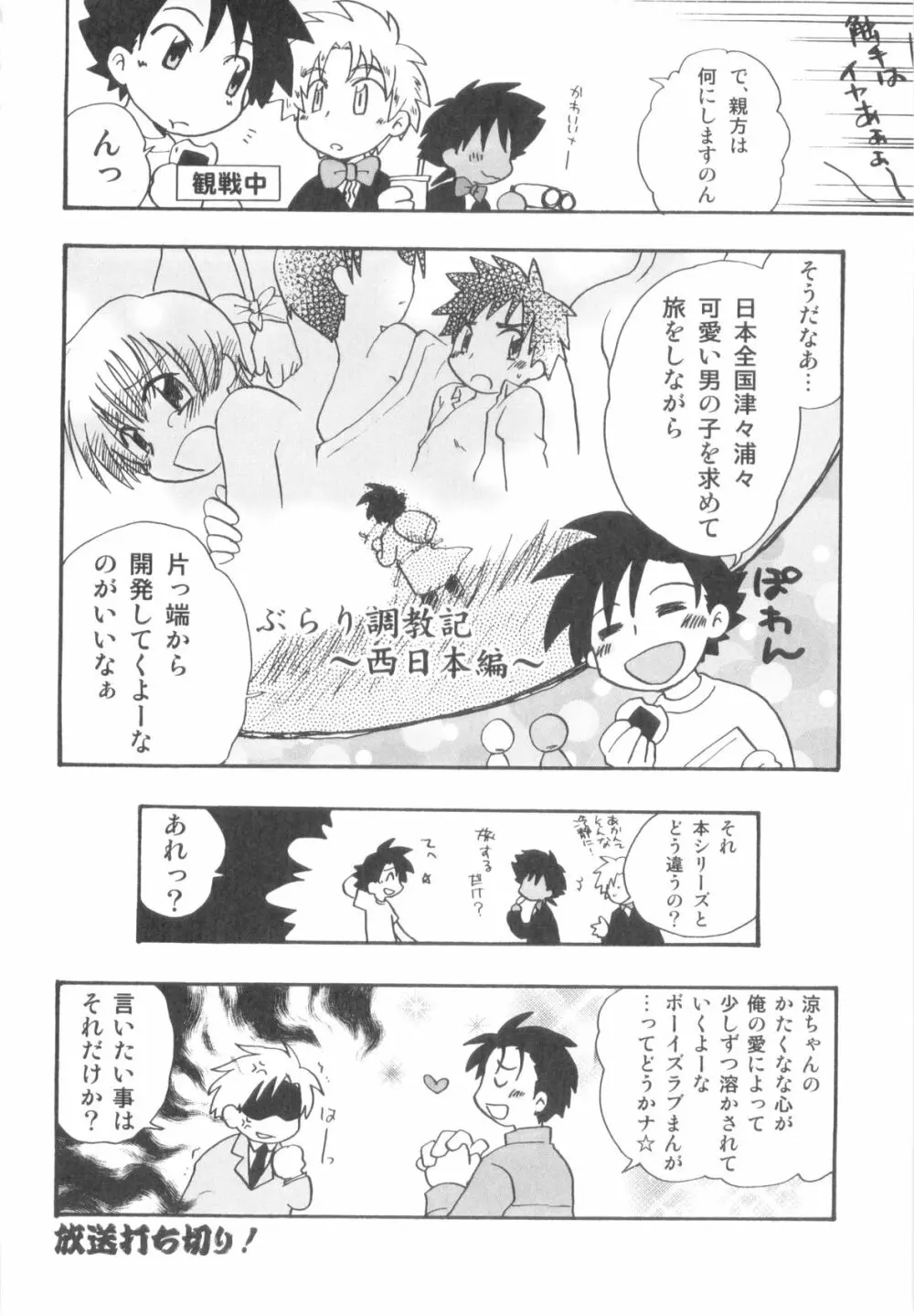 インモラルキッズ Page.178