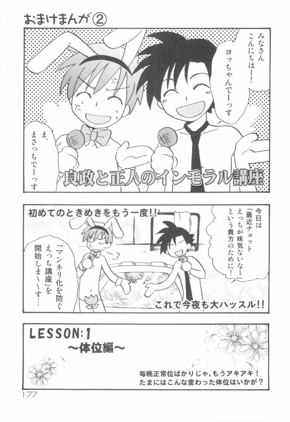 インモラルキッズ Page.179