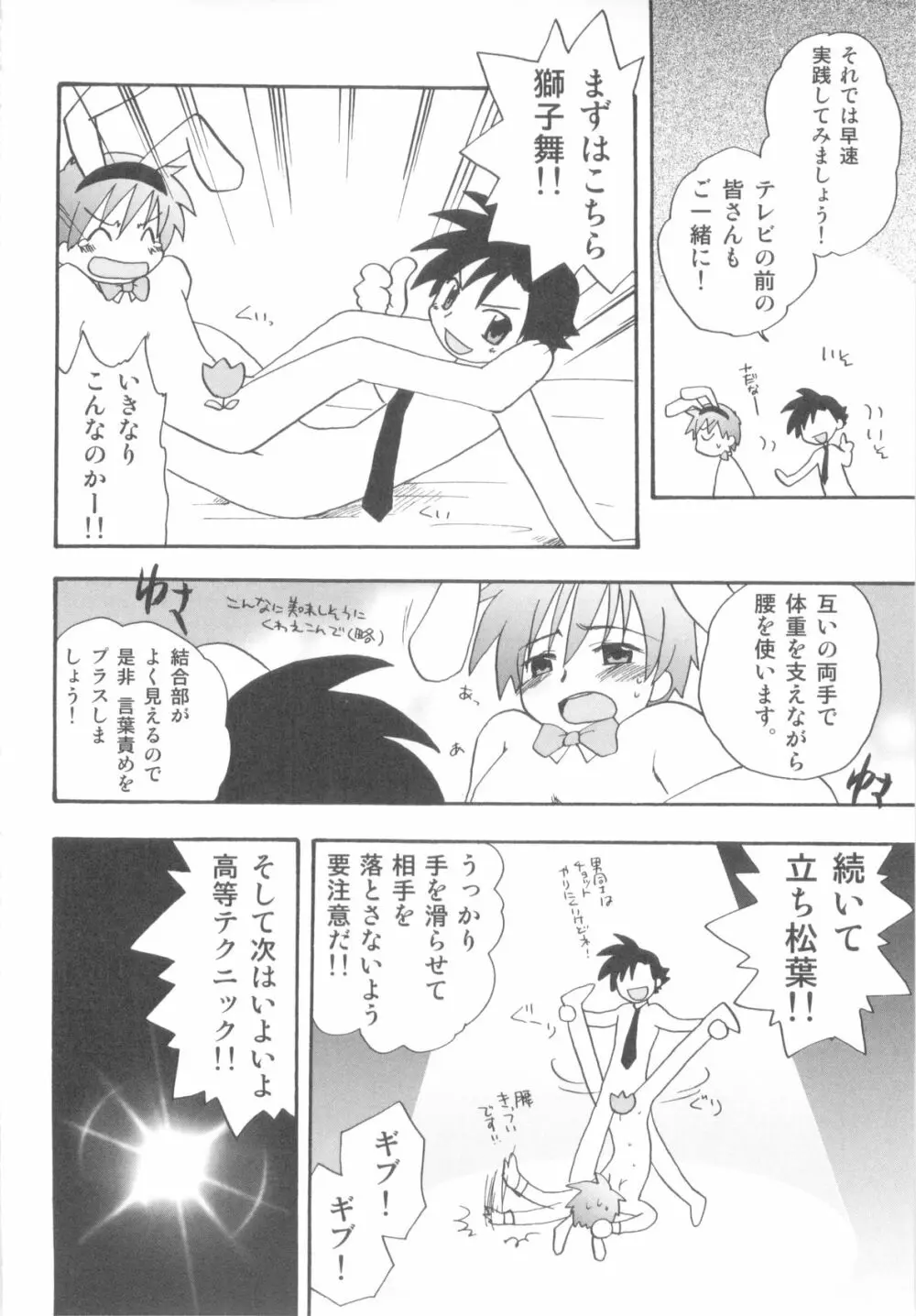 インモラルキッズ Page.180