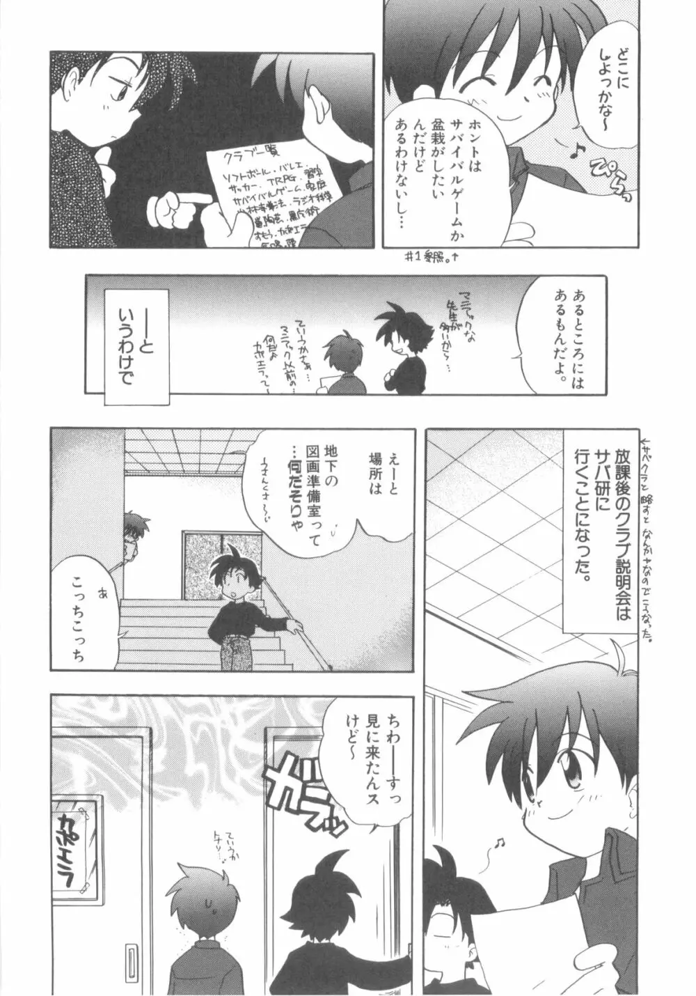 インモラルキッズ Page.28