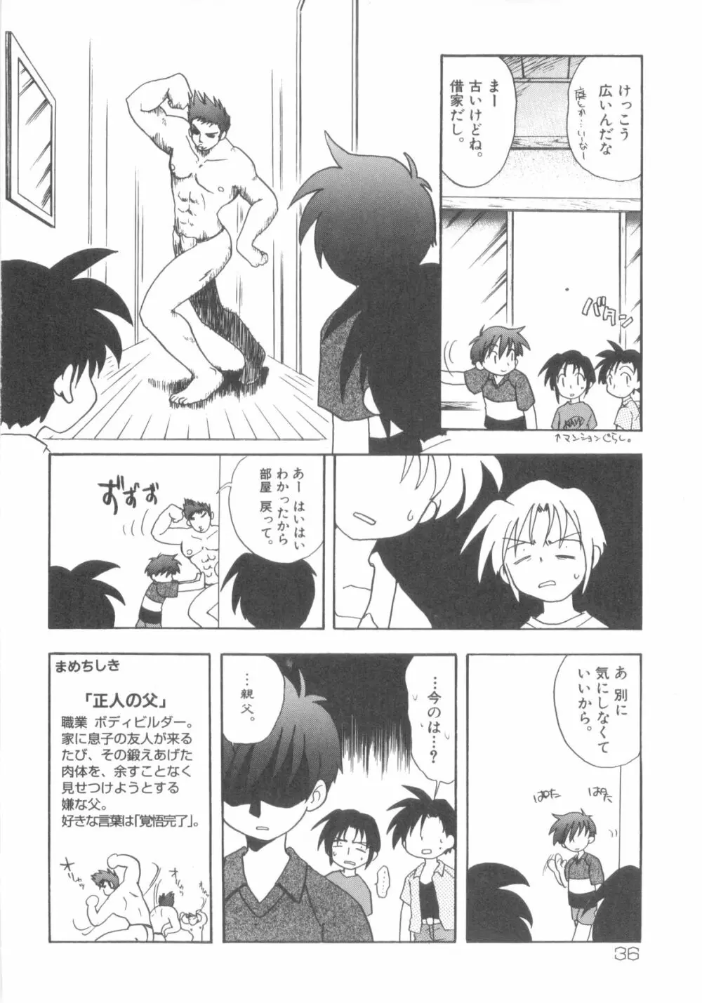 インモラルキッズ Page.38