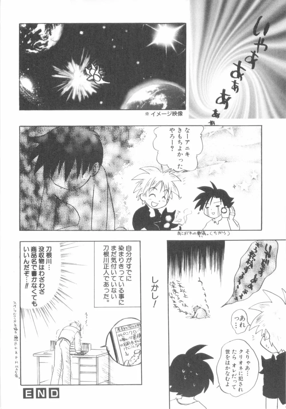 インモラルキッズ Page.54