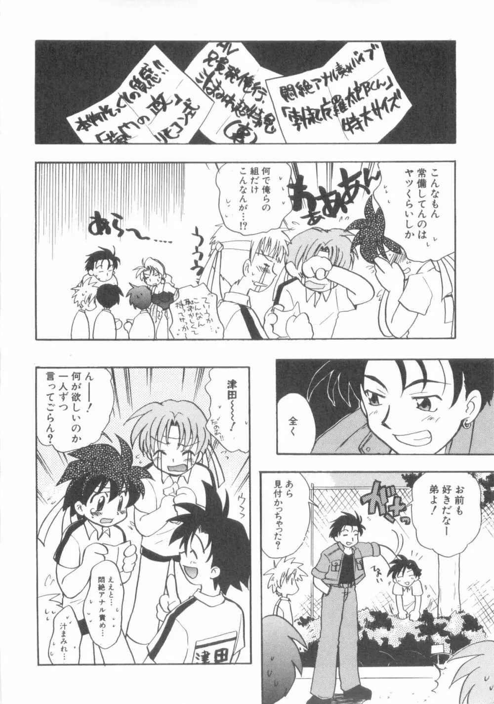 インモラルキッズ Page.58