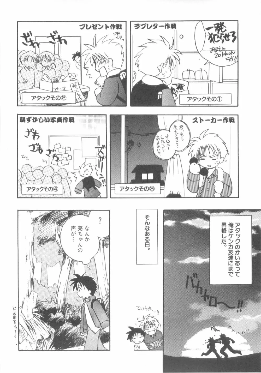 インモラルキッズ Page.68