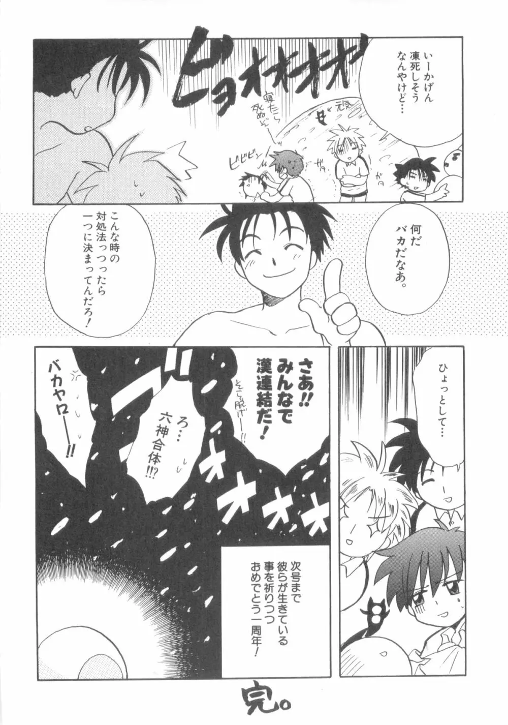 インモラルキッズ Page.74