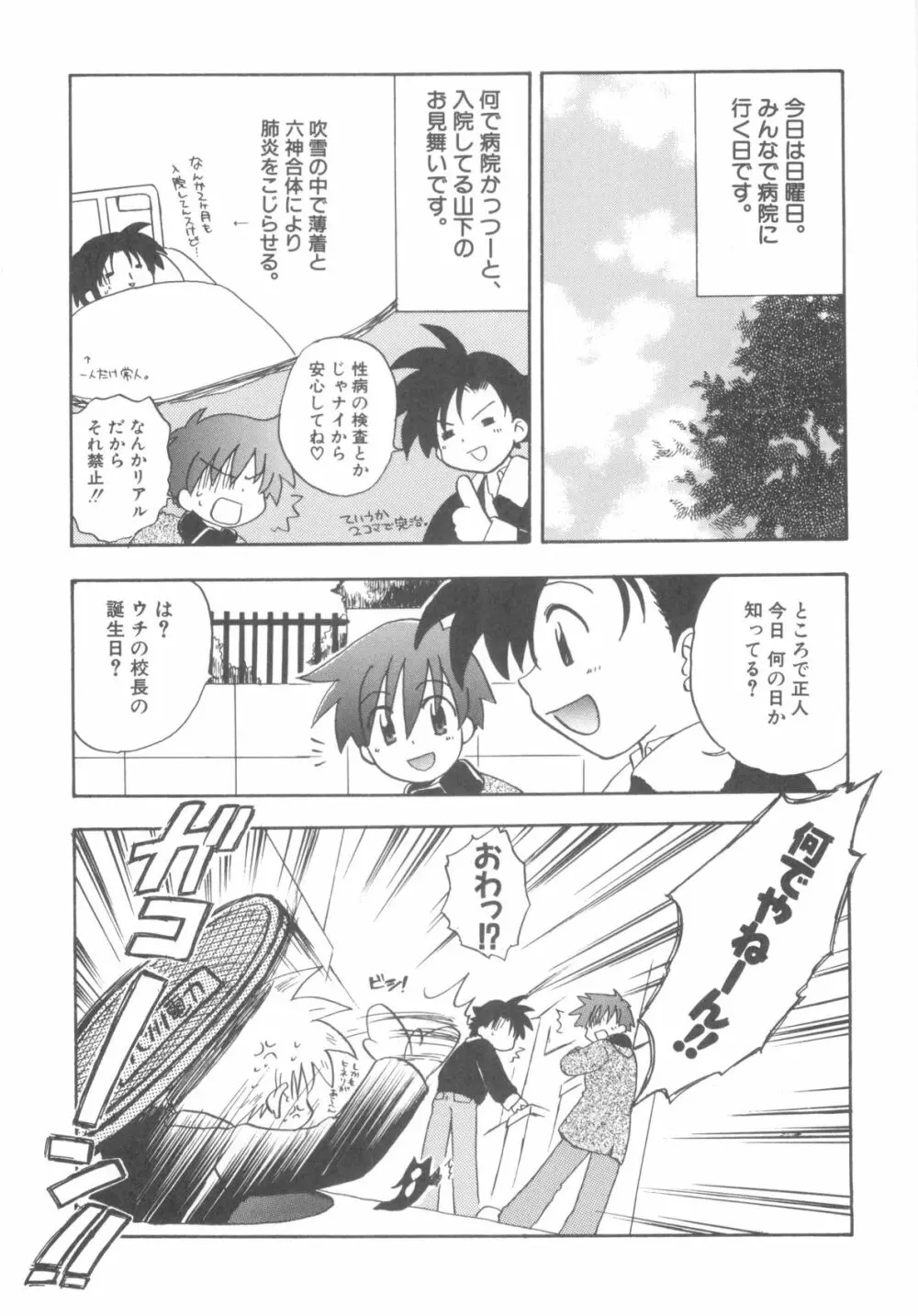 インモラルキッズ Page.77