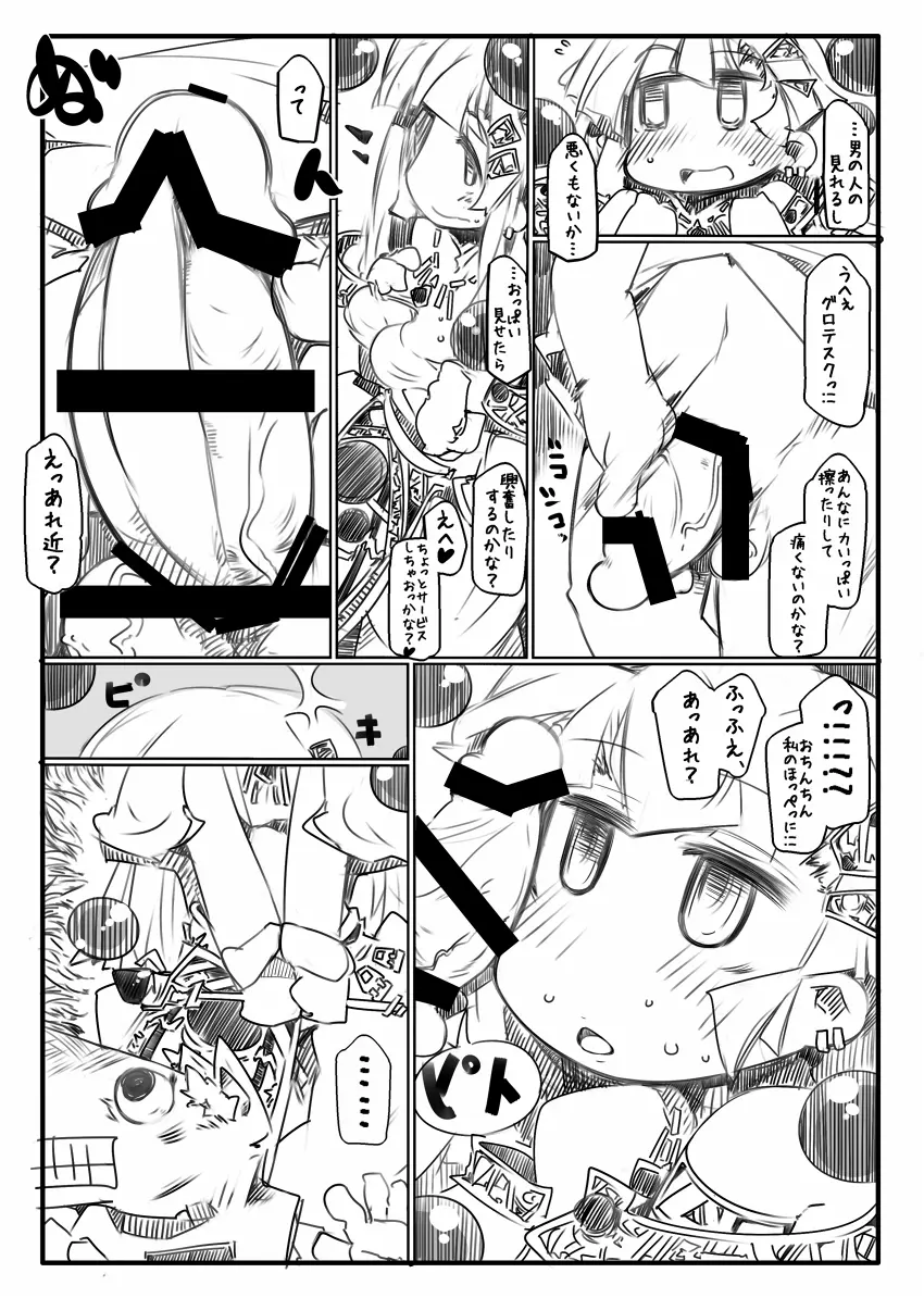 しょうがないにゃあ2 Page.3