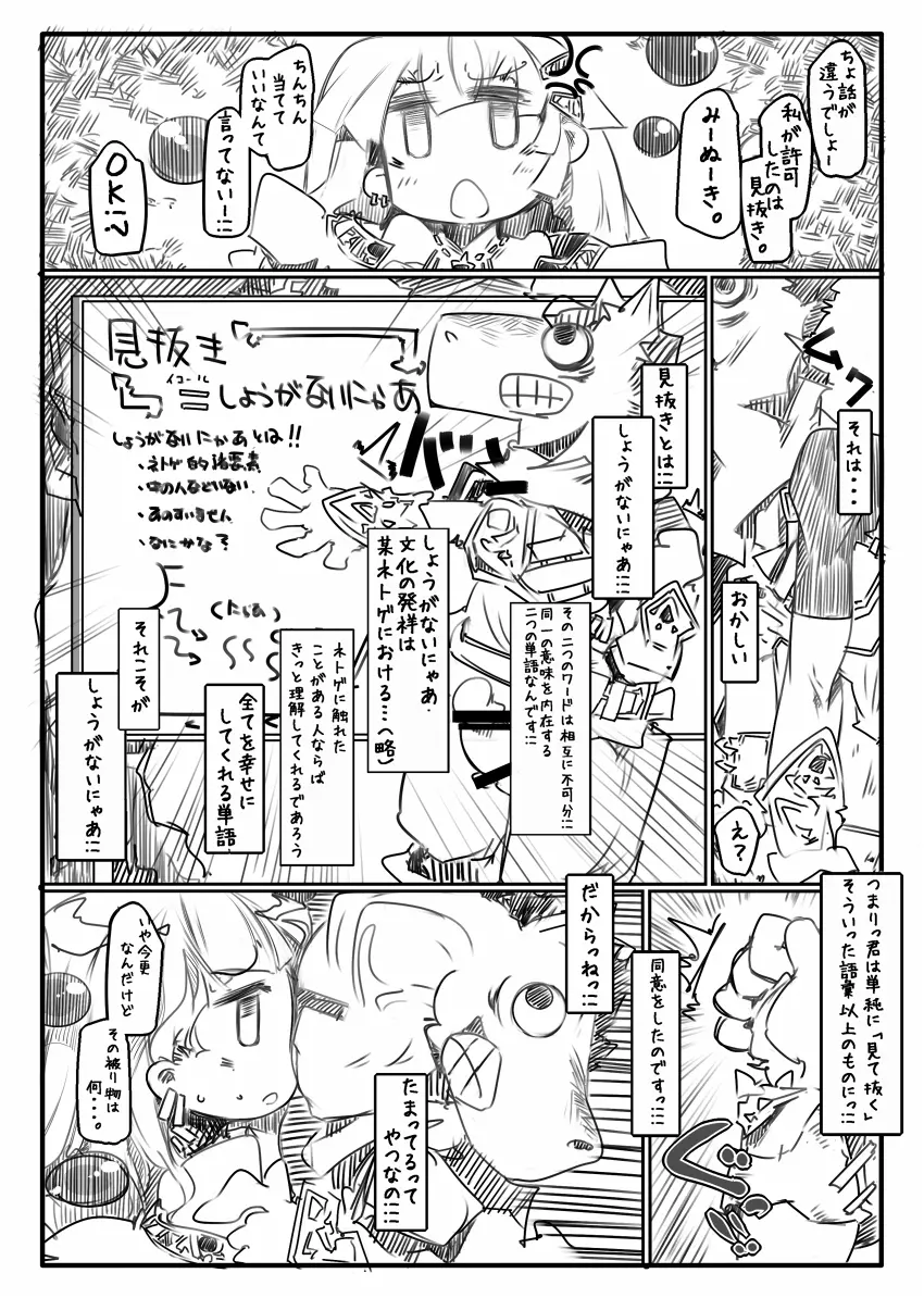 しょうがないにゃあ2 Page.4