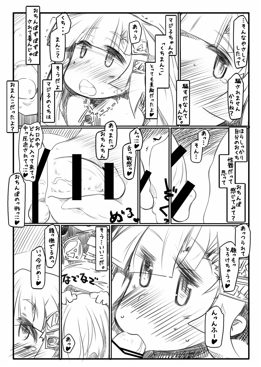 しょうがないにゃあ2 Page.9