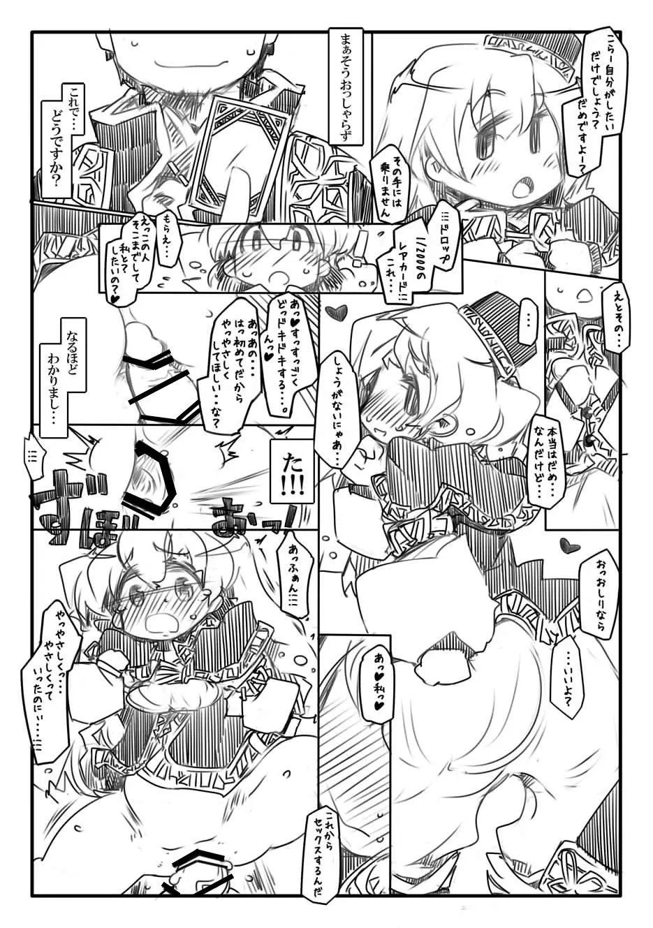 しょうがないにゃあ Page.6