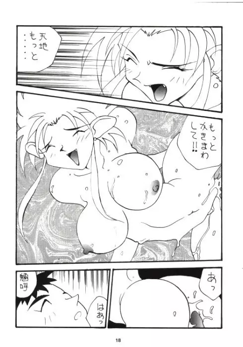 とうふ屋九丁 Page.12