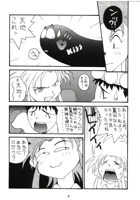 とうふ屋九丁 Page.3