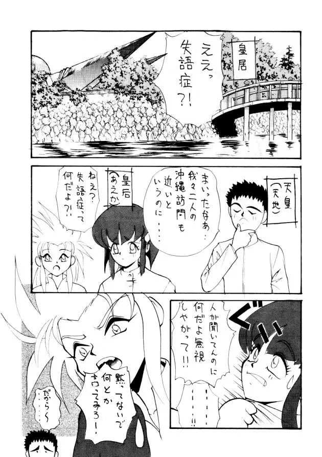 エネマの天地 Page.22