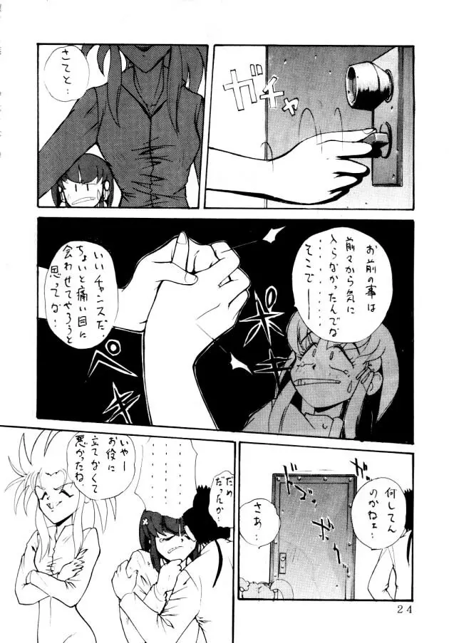 エネマの天地 Page.25