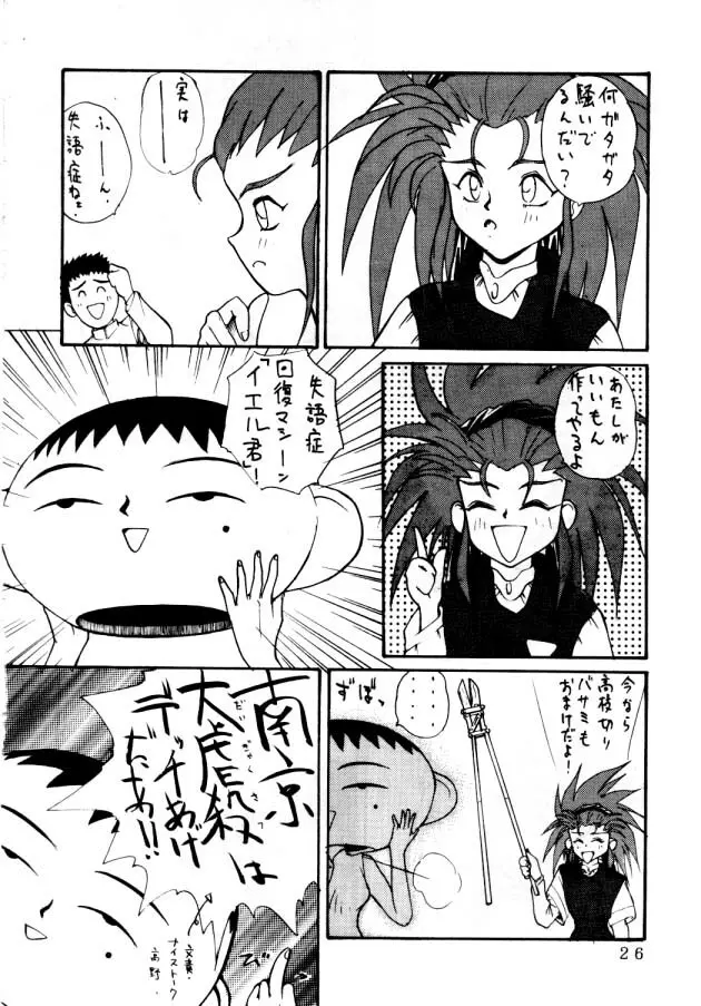 エネマの天地 Page.27