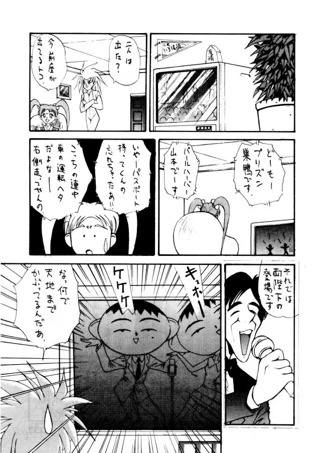 エネマの天地 Page.28