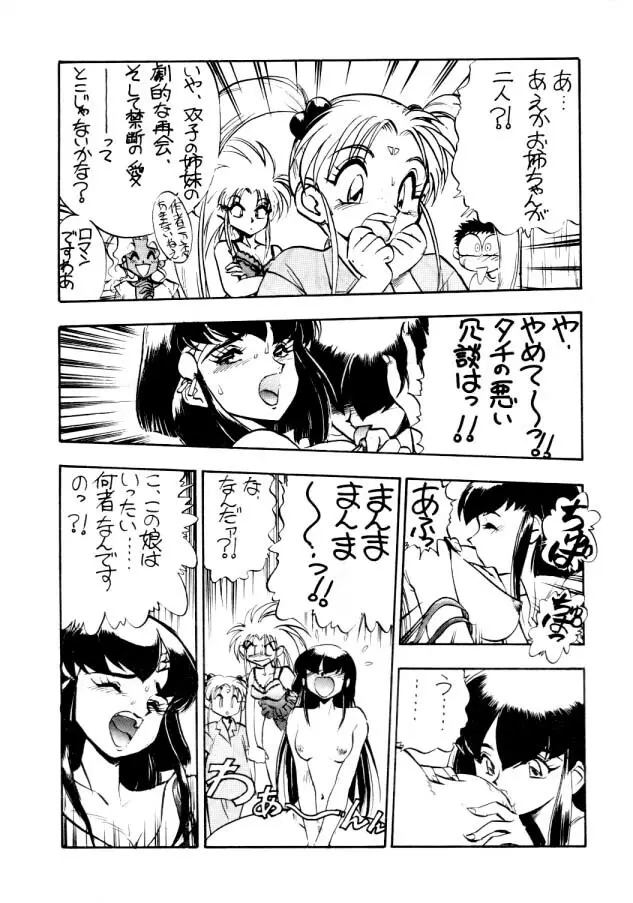 エネマの天地 Page.8