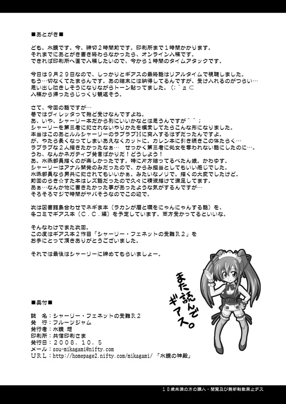 シャーリー・フェネットの受難R2 Page.25