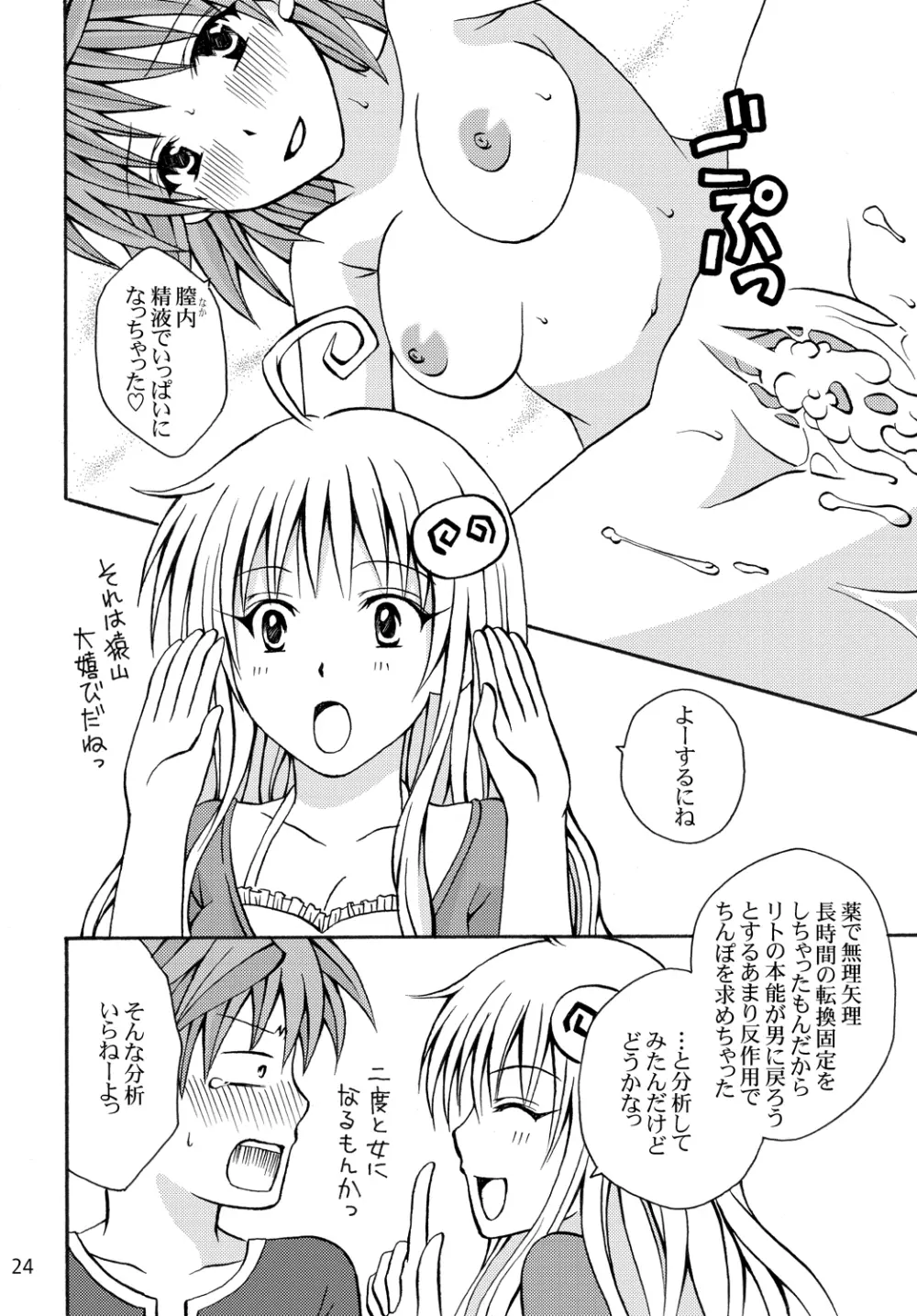 とらぶる☆びーち Page.24