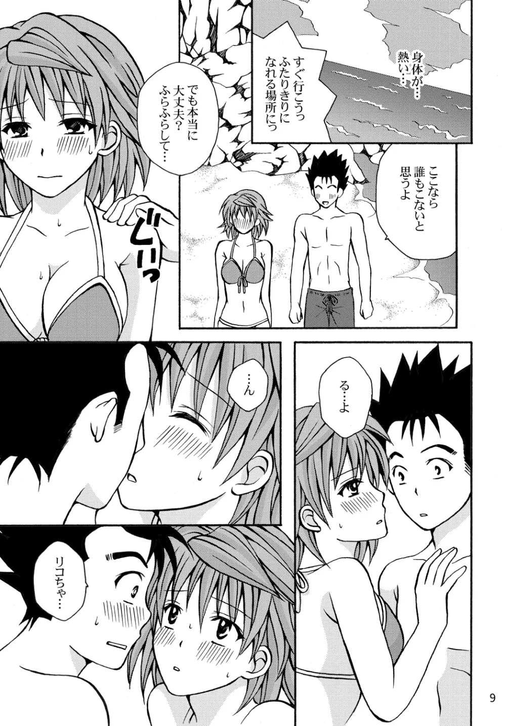 とらぶる☆びーち Page.9