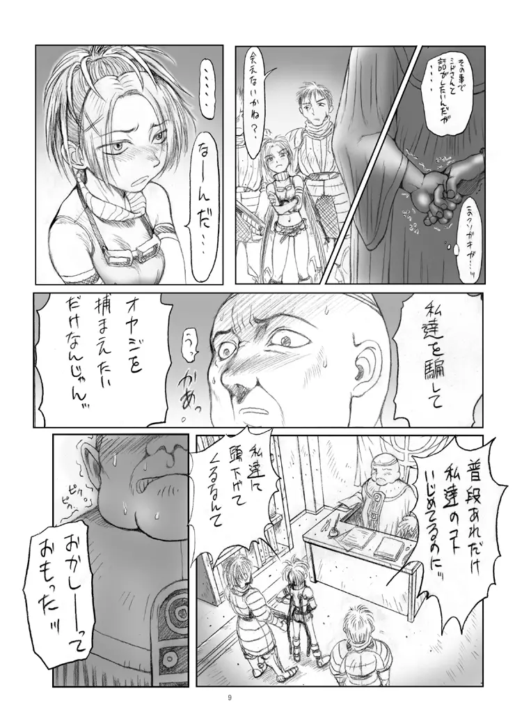 リュックさんで遊ぼう!! Page.10